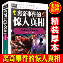 【常春藤】正版离奇事件的惊人真相3-4-5-6年级中小学生课外阅读