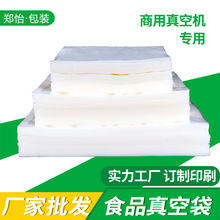 厂家现货食品真空袋透明光面真空包装袋抽真空保鲜袋商用塑料印刷
