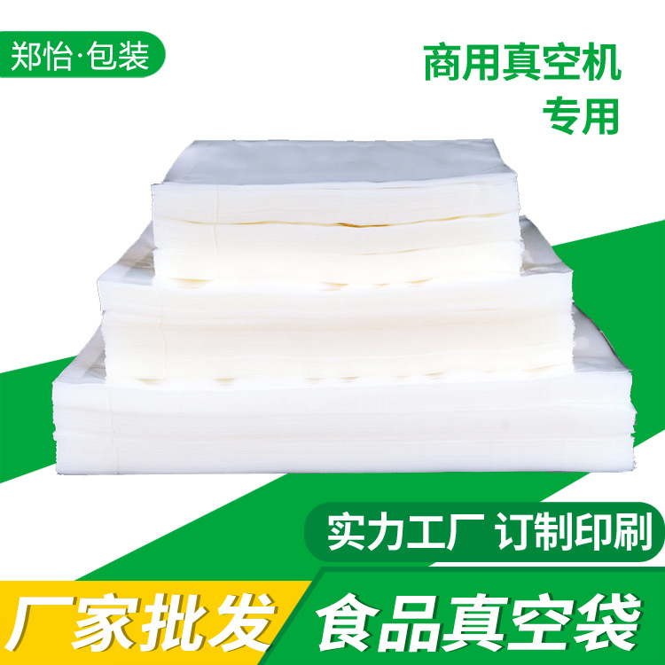 厂家现货食品真空袋透明光面真空包装袋抽真空保鲜袋商用塑料印刷