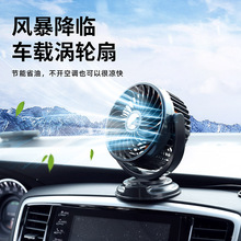 车载风扇 车用单头风扇 冷风机 迷你版风扇 夏季吹风机 汽车用品