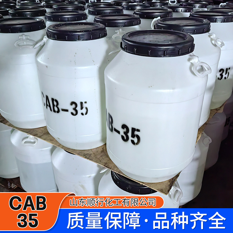 批发甜菜碱两性表面活性剂温和去污起泡剂抗静电发泡剂CAB-35|undefined