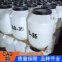 乳化表面cab-35增稠剂发泡剂