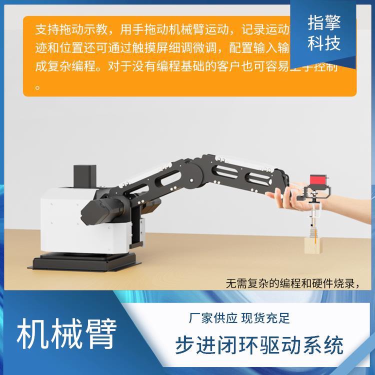 指擎科技 ZKBOT-4042 桌面型机械臂 抗干扰性能佳 智能制造培训设