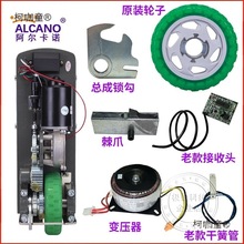 开门机电机配件限位储备电池轮子外壳弹簧齿轮钥匙麦太保