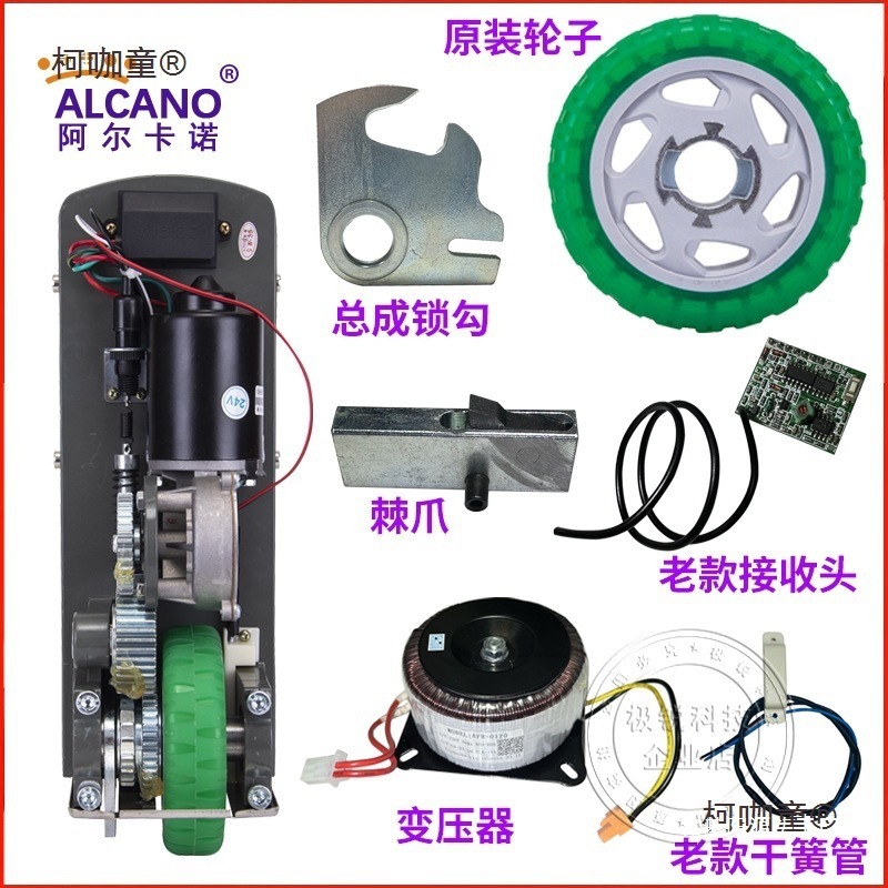 开门机电机配件限位储备电池轮子外壳弹簧齿轮钥匙麦太保