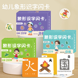 The new version of pictographic literacy card 3-6-year-old children's early education enlightenment Chinese character recognition card basic new character card early education flash card