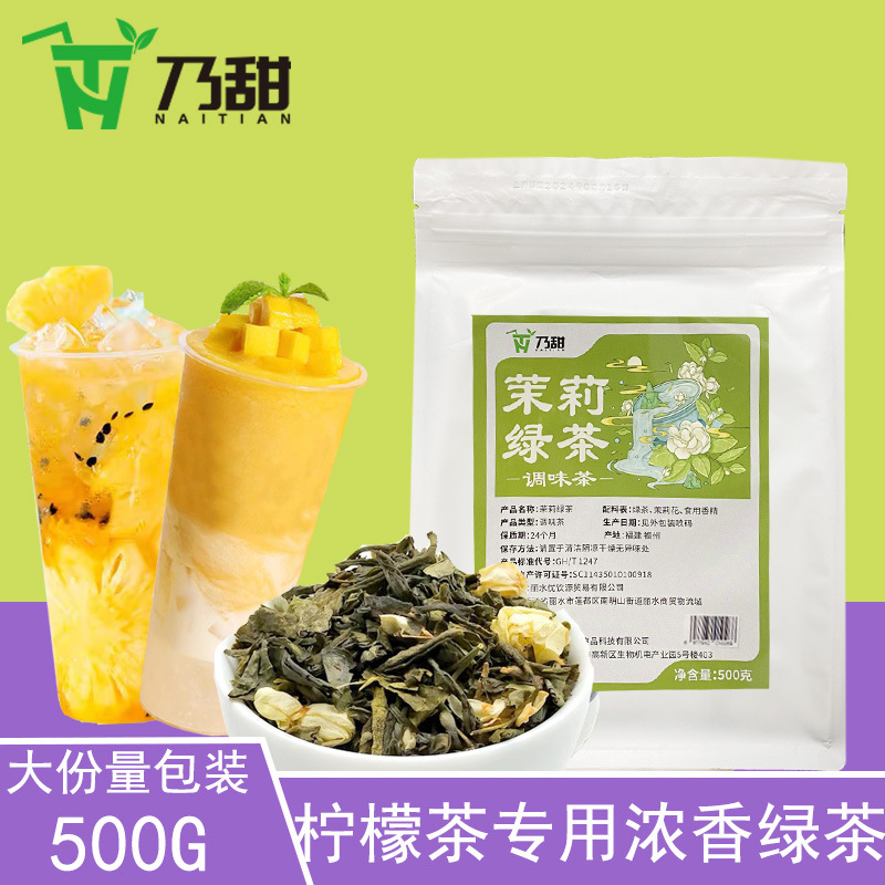 자스민 녹차 [강한 향]