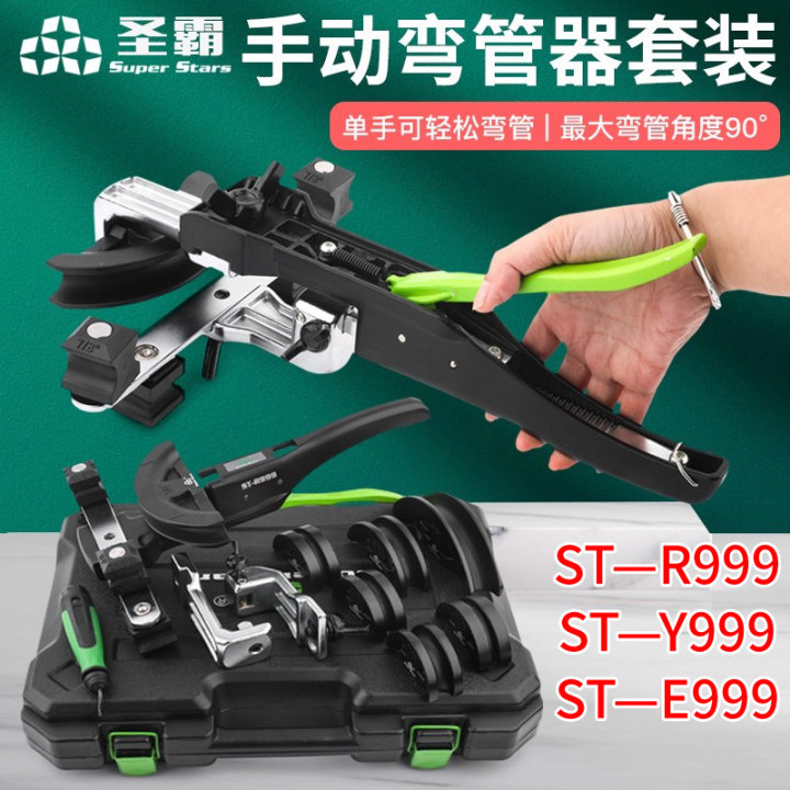 圣霸弯管器ST—999铜管组合弯管器180反转弯管机手动弯管器套装
