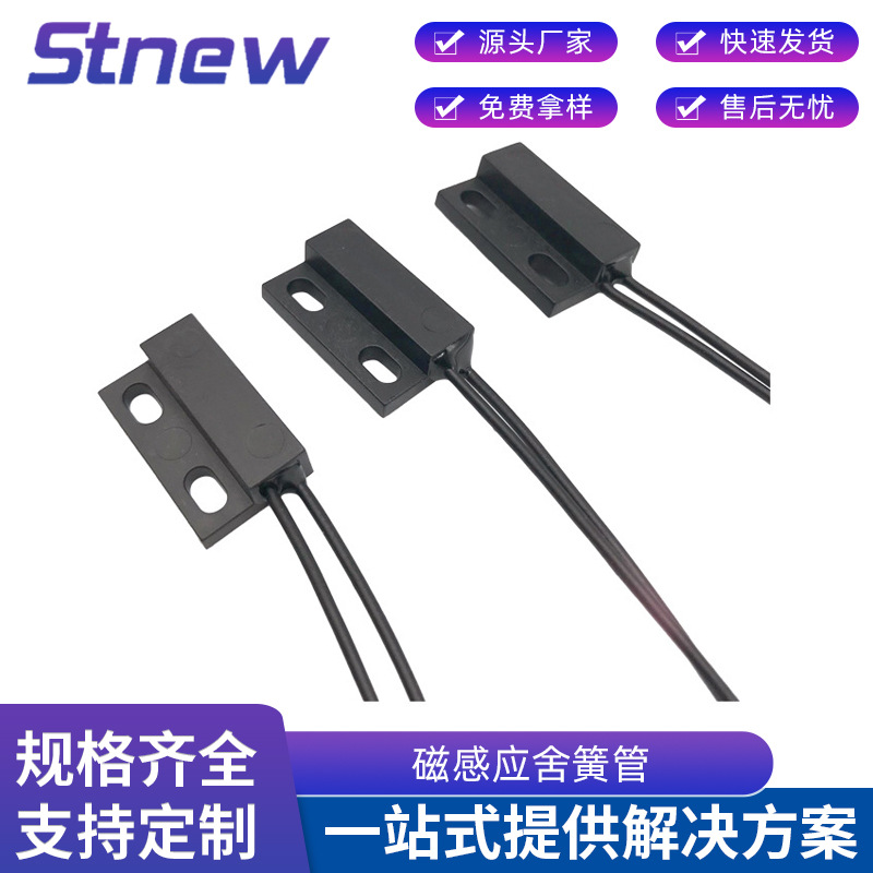 磁感应舍簧管 常开型12V磁性接近开关  方型蒸烤箱专用磁控开关