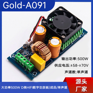 Gold-A091 High Power 500W Class D HIFI Digital Power Amplifier Board/Finished Product/Mono