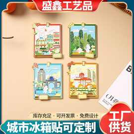 城市景点旅游冰箱贴定制旅行纪念品冰箱贴强磁吸珐琅烤漆工艺品