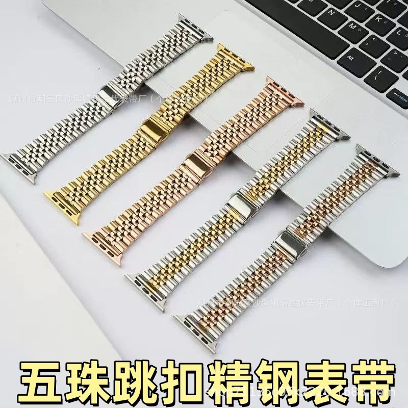 适用苹果apple watch五珠不锈钢表带iwatch7/8/10拼接色 跳扣钢带|undefined