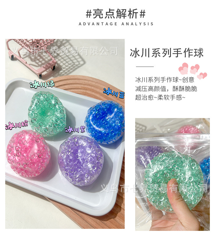 绝美捏捏冰川手作球透明水晶捏捏干巴捏捏创意解压玩具球可塑形-阿里巴巴