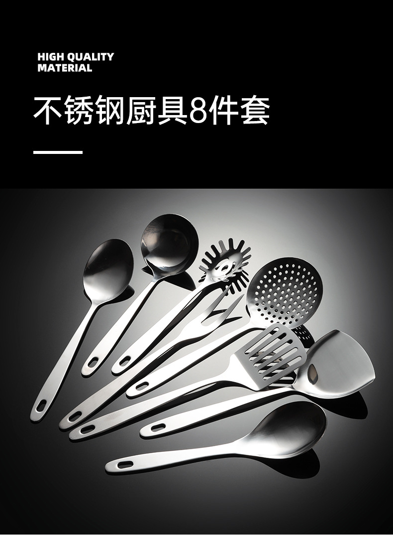 不锈钢厨具8件套_01.jpg