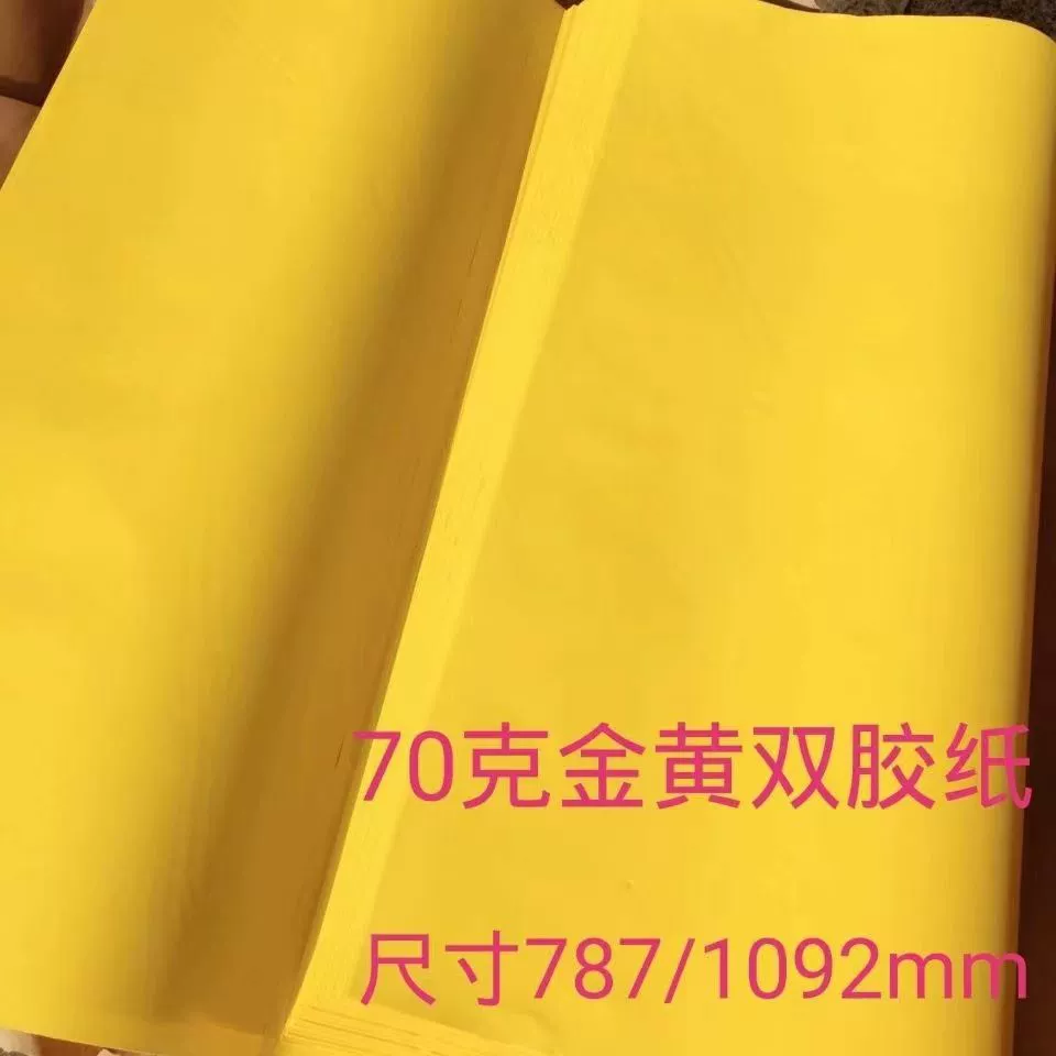 Универсальная Двусторонняя желтая бумага односторонняя желтая бумага каллиграфическая бумага рекламные плакаты ручной работы бумага для сжигания бумаги бумага для ревеня золотисто-желтая