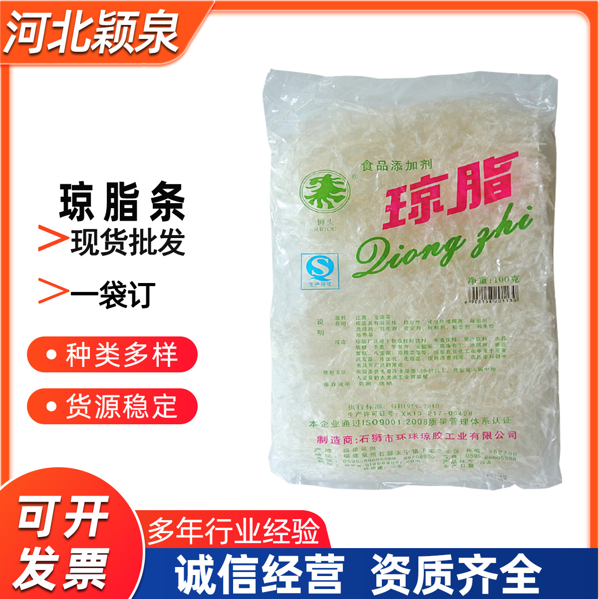 现货琼脂条条状琼脂100g食品原料增稠琼脂条肉制品果冻
