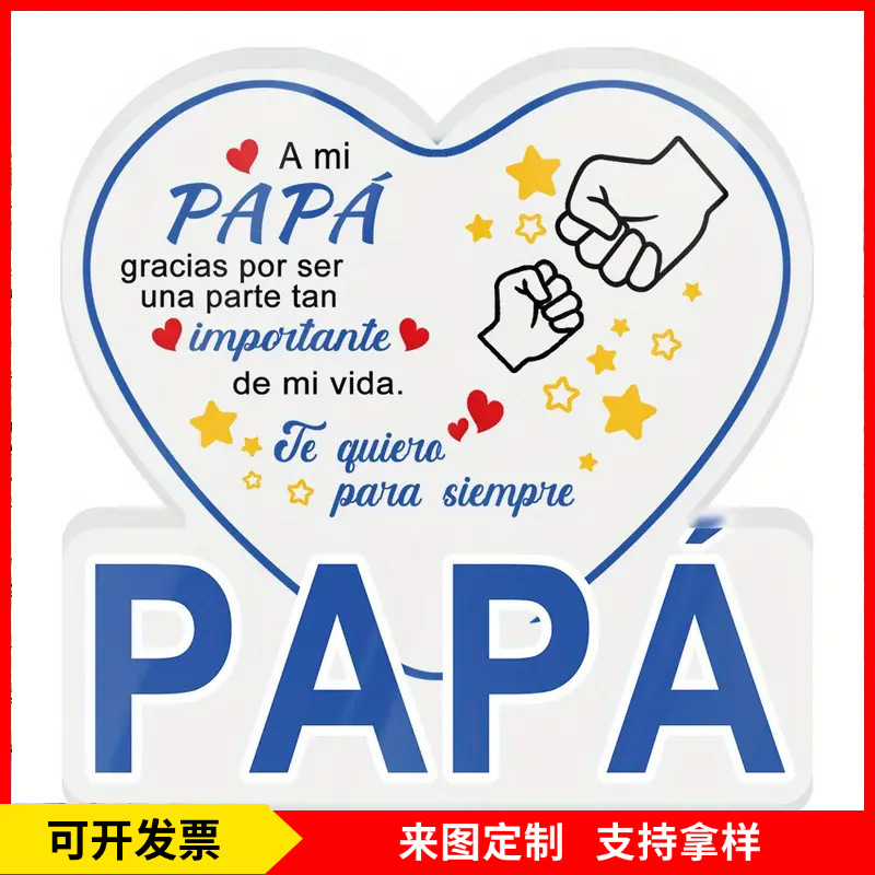 亚马逊新品透明亚克力送父亲节圣诞节客厅桌面装饰送给爸爸的礼物