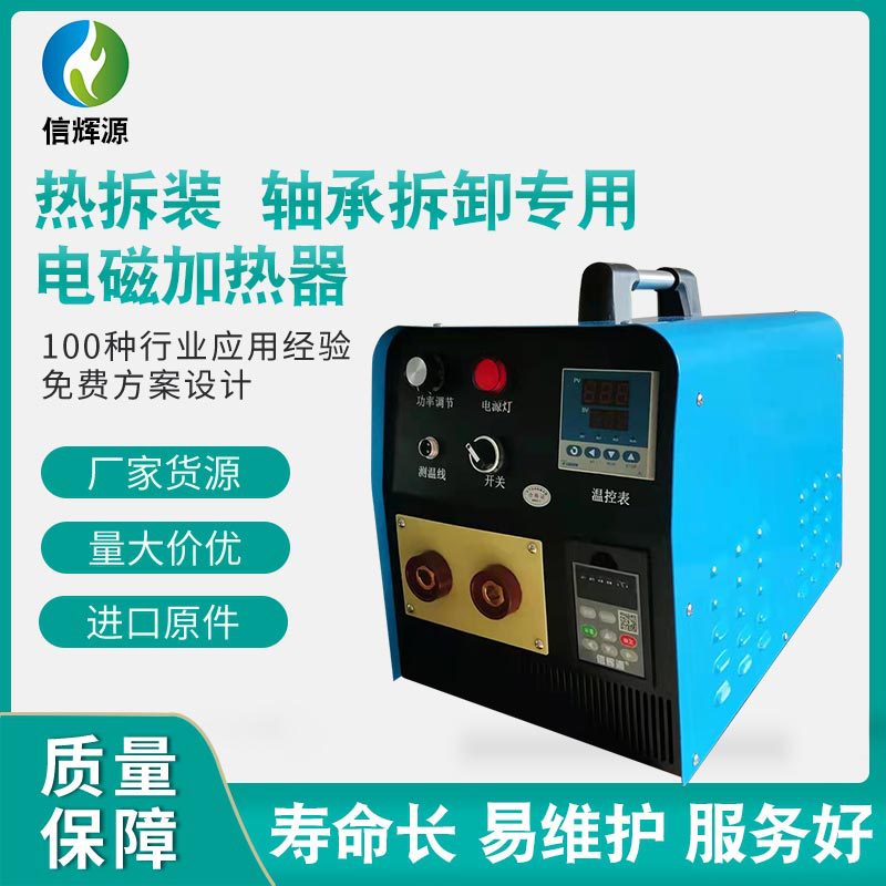供应电磁加热器热拆装轴承拆感应工业齿轮轴承加热器省电