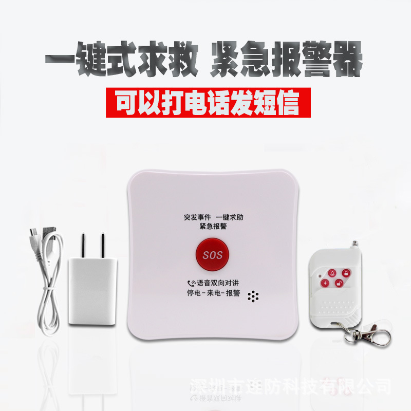 老人一键紧急呼叫学校医院一键报警器鱼塘冷库养殖场停电报警器