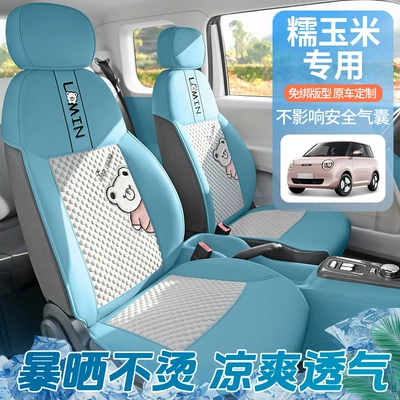 Bean Seat Cover Linen Summer | Four Seasons Pad