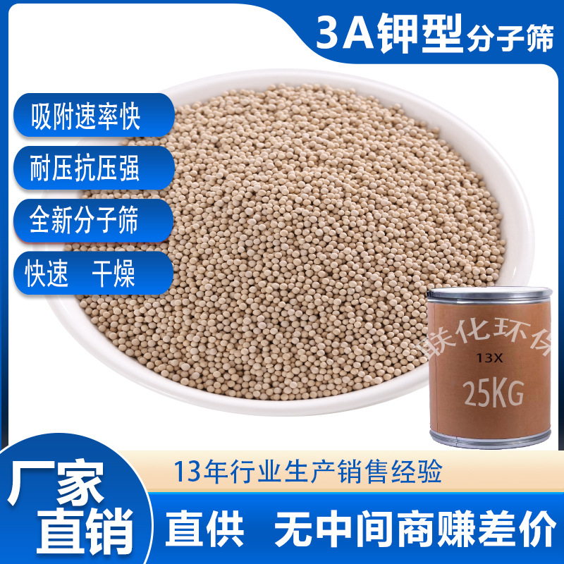 产地货源桶装3A钾型分子筛小颗粒中空玻璃干燥用3A分子筛干燥剂