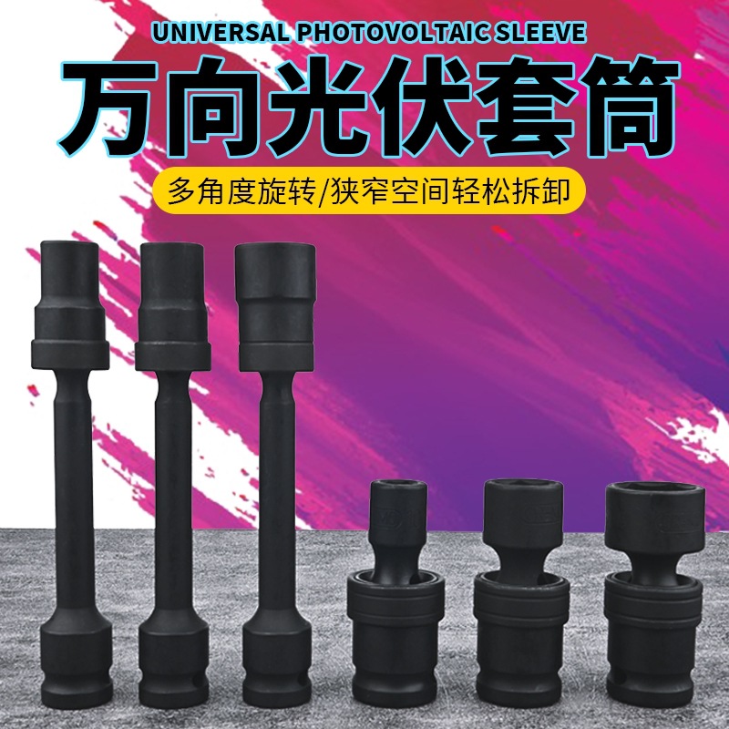 红骑士13万向套筒电动扳手套筒光伏电站扳头h18拐角太阳板神器