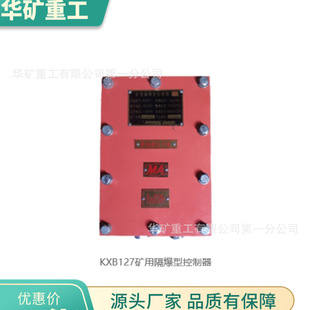 Kxb127 Mining Explosion-Proof Controller Coal Mine Underground Control Monitoring and Protection Mining Electromechanical Equipment