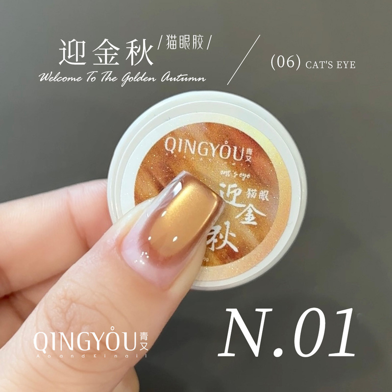 金秋猫眼甲油胶美甲金色猫眼光美拉德棕色晶石猫眼胶琥珀色指甲油|undefined