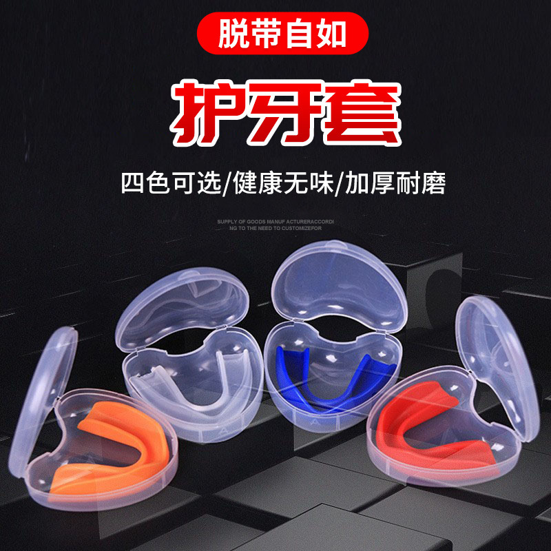 Braces basketball football NBA mouthguard Taekwondo Sport adult children boxing Sanda boxing fighting protection