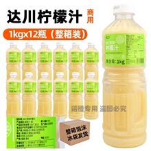 12瓶/整箱达川NFC冷冻柠檬原浆果肉果计霸气满杯柠檬油柑奶茶原料