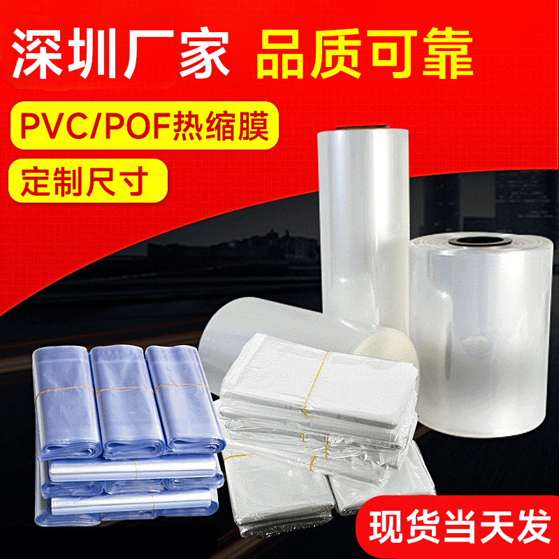POF Heat Shrinkable bag Heat Shrinkable film packaging box Heat Shrinkable film packaging plastic bag environmental protection shrink packaging transparent sealing film