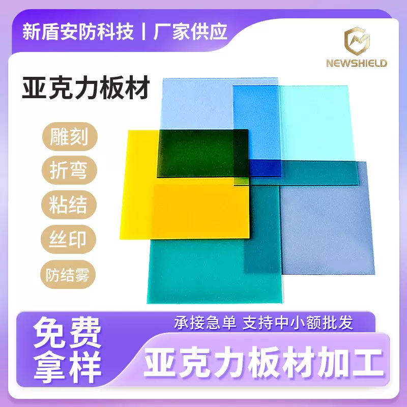 批发高透明亚克力PMMA彩色有机玻璃板雕刻丝印热弯隔板亚克力板