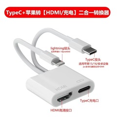 Apple typec から HDMI スクリーンプロジェクターに適した電源不要の高速充電内蔵チップを備えたデュアルライン高精細同一スクリーンデバイス