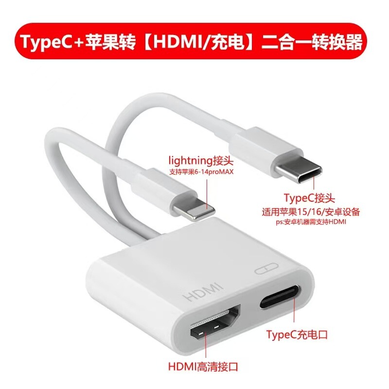 Dual-Line High-Definition Same-Screen Device, Power-Free Fast Charging to Built-In Chip, Suitable for Apple Typec to HDMI Screen Projector