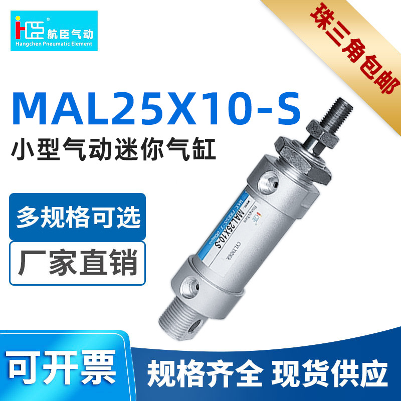 亚德客型迷你气缸 小型气动迷你气缸MAL25X10-S 厂家直销铝合金缸