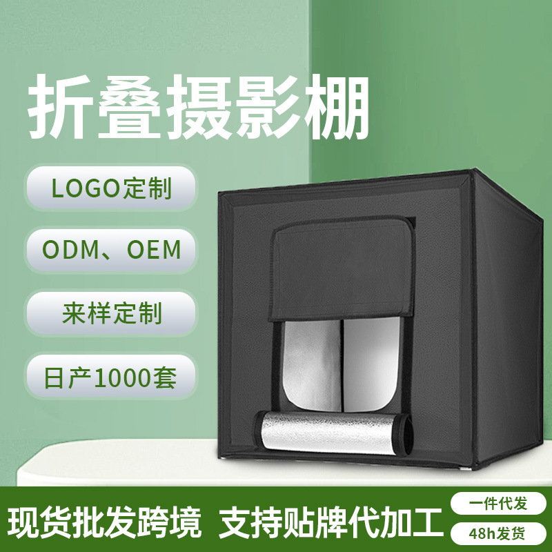 80/100/120 small photography studio LED light box softbox photography equipment cross-border wholesale