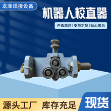 机器人校直器3轮5轮7轮8轮10轮焊接双向调直器机器人焊丝调直器