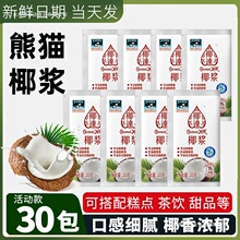 熊猫椰达椰浆浓缩厚椰乳耶乳椰汁小包装西米露水果捞烘焙原料