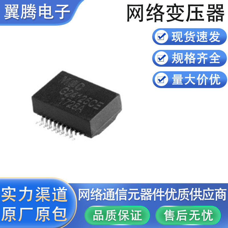 G24125CE 以太网络变压器LAN Transformers 2.5G Base-T变压器