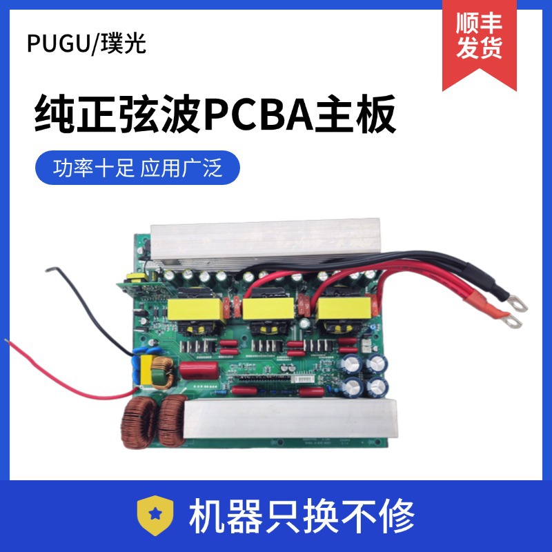纯正弦波逆变器裸板2000W3000W主板12V24V48V储能配套PCBA主板