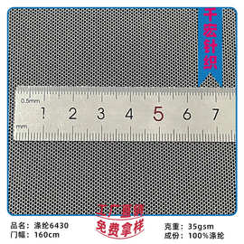 纱窗渔网布校服网纱网孔面料运动速干蚊帐布料洗衣袋涤纶硬网