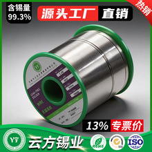 环保焊锡丝无铅锡丝锡线含松香芯焊锡线源头厂家Sn99.3Cu0.7