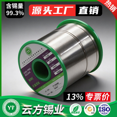 环保焊锡丝无铅锡丝锡线含松香芯焊锡线源头厂家Sn99.3Cu0.7