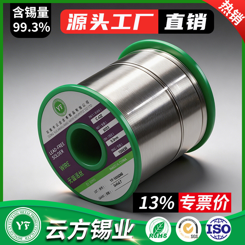 环保焊锡丝无铅锡丝锡线含松香芯焊锡线源头厂家Sn99.3Cu0.7