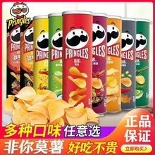 品客薯片110g罐装薯片桶装混合口味膨化追剧上班休闲零食整箱批发