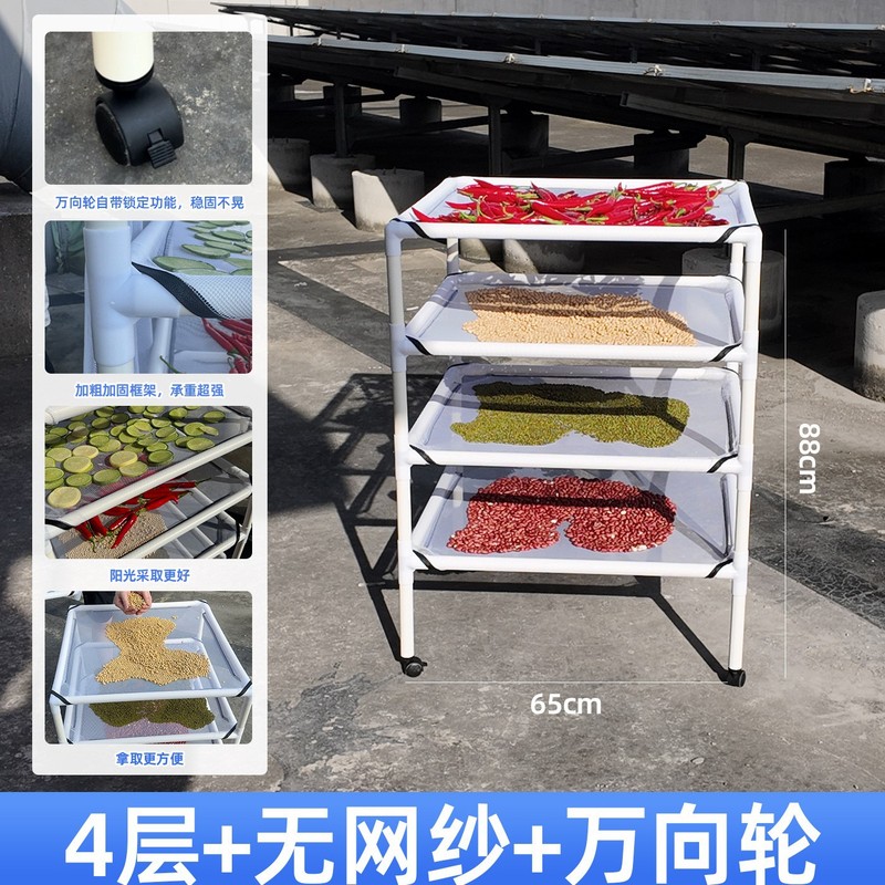 收纳晒干架防虫防蝇晾晒架晒茶叶药草辣椒榨菜网布可移动多层防尘|undefined