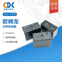 欧姆龙功率继电器G5Q-14-DC5V G5Q-14-DC12V G5Q-14-DC24V 5脚10A