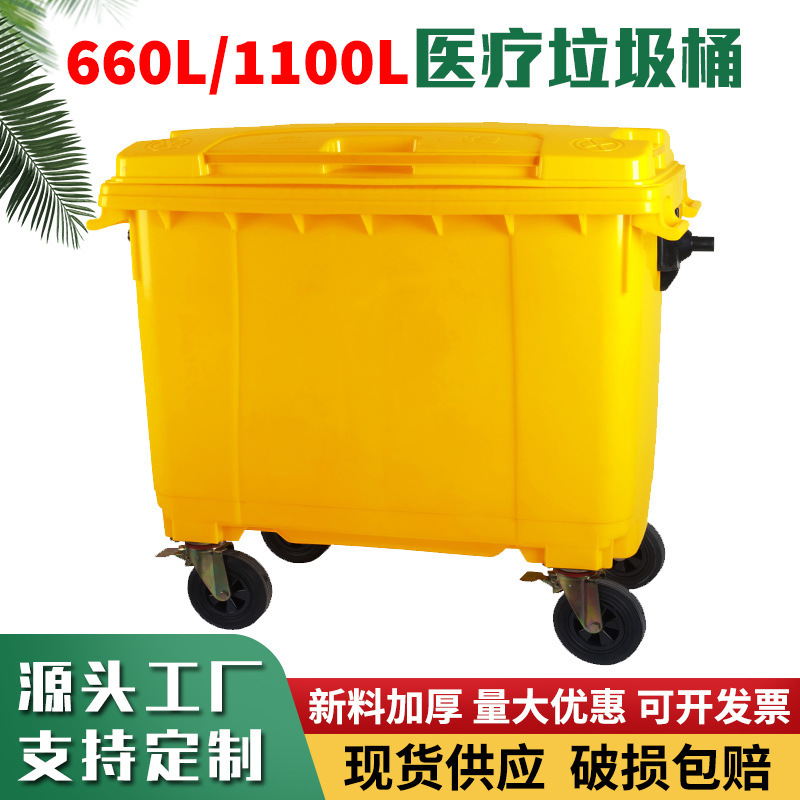 660L Medical Garbage Truck 1100L Yellow Medical Waste Trash Can Hospital Cleaning Truck Sanitation Garbage Truck