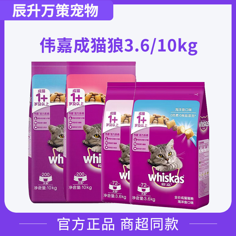 Weijia Cat Food 3.6Kg/10Kg Adult Cat Ocean Fish Flavor Beef Flavor Neutral Type 10kg Weijia Cat Food