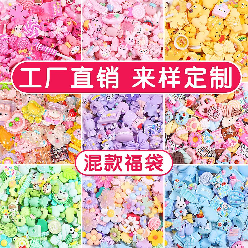 卡通可爱树脂配件混发福袋diy手机壳水杯冰箱贴鞋扣发夹饰品配件